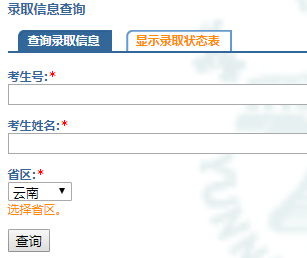 云南高考錄取查詢最新信息，科技助力，夢(mèng)想啟航時(shí)刻