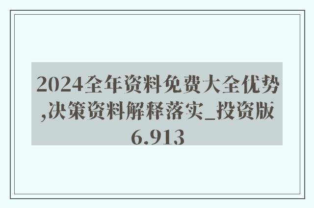 2024年資料免費大全優勢,專業數據解釋設想_旅行版95.419