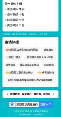 百度疫情最新動態，你所關心的疫情信息一網打盡??