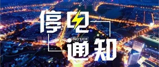 葫蘆島停電最新情況，溫馨日常趣事分享