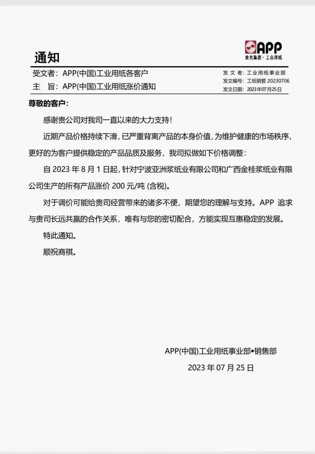 宜賓藍天紙業鑄就輝煌歷程的最新消息